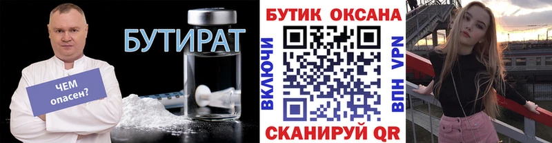 где продают   Можга  Бутират оксана 
