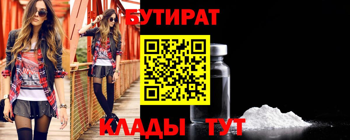 БУТИРАТ  Вход с VPN  Можга  Бутират оксибутират 
