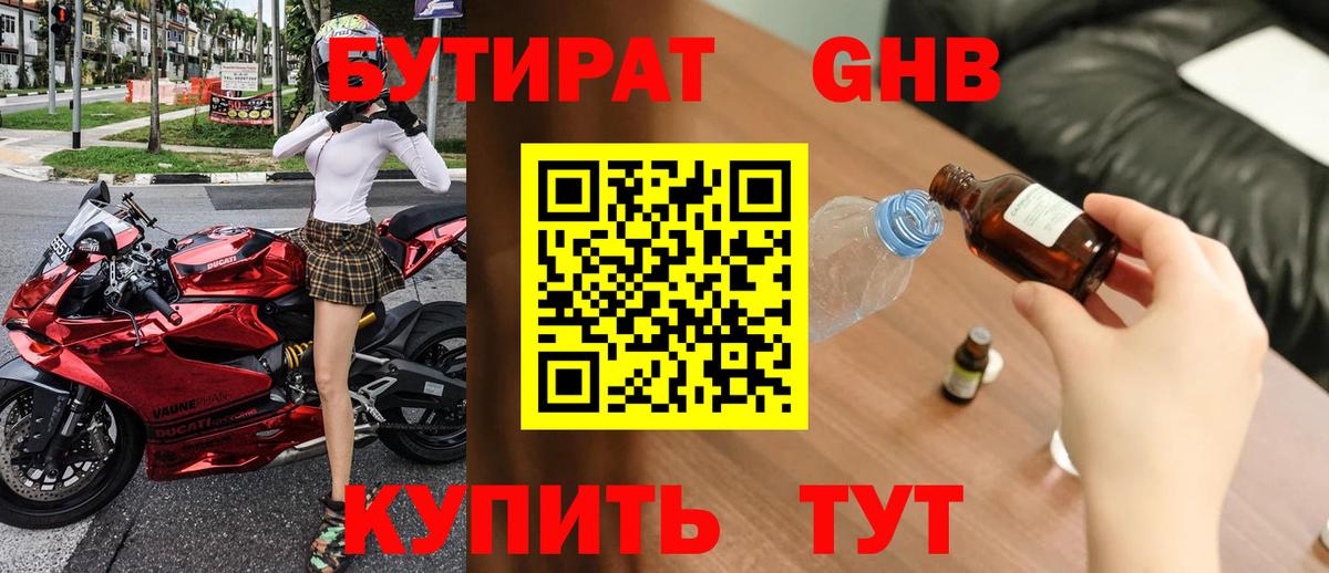 БУТИРАТ BDO 33% Можга