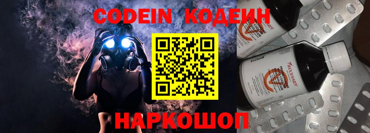 Кодеин Purple Drank  Codein напиток Lean (лин)  Можга  Вход с VPN 