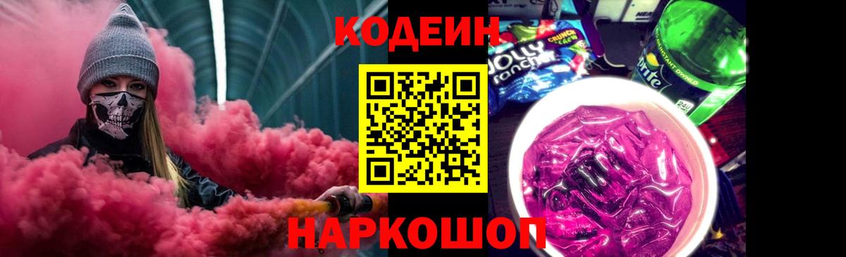 Кодеин Purple Drank Можга